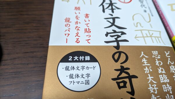 伊勢神宮に保存されていた「龍体文字」古代文字を公開する - yoshijinblog