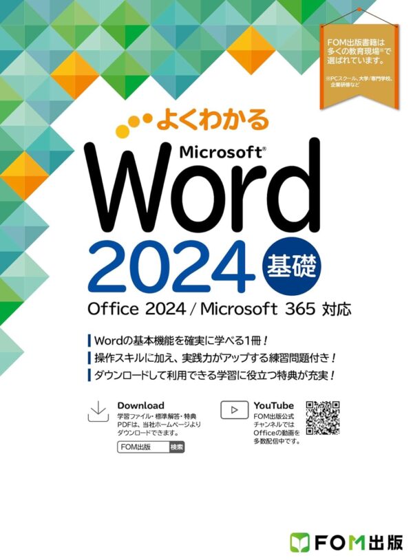会計年度任用職員パソコンのスキル Word勉強法について - yoshijinblog